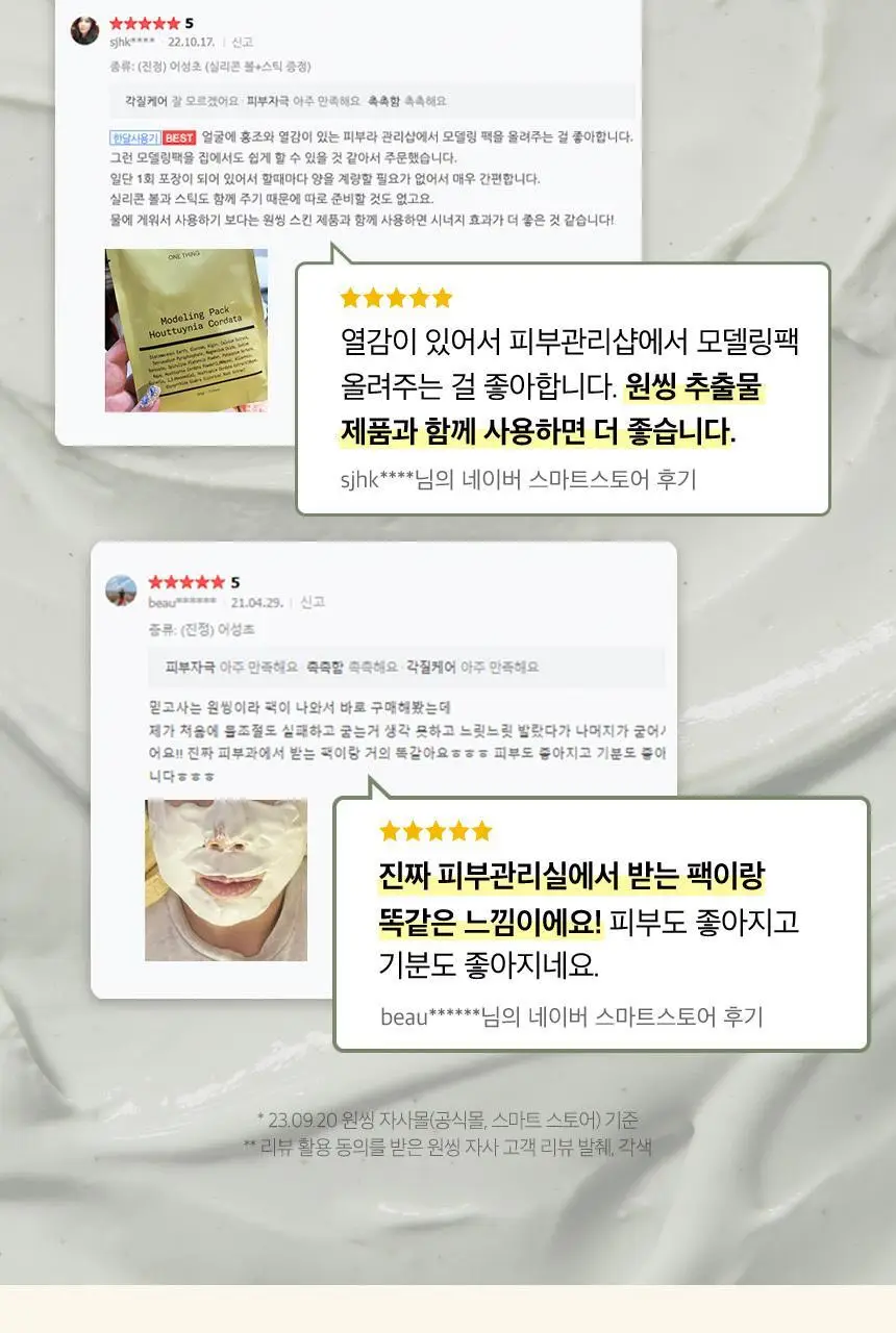 [대용량/50회분] 원씽 히알루론산 모델링팩 1kg (수분) 상세페이지 2